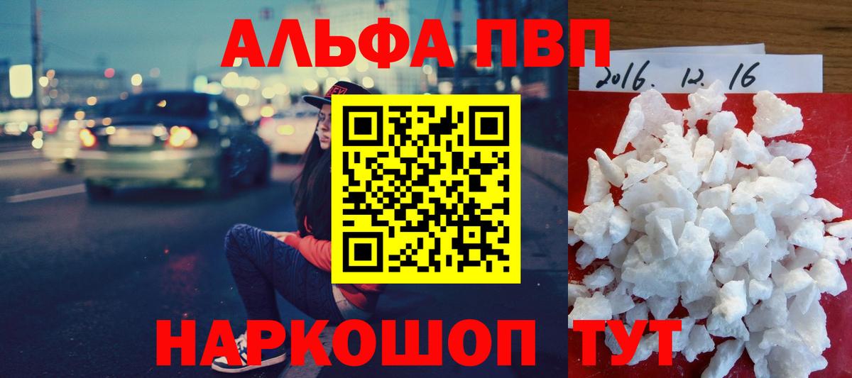 Alpha PVP Crystall  Вход с VPN  Alpha PVP  А ПВП мука  Дедовск 