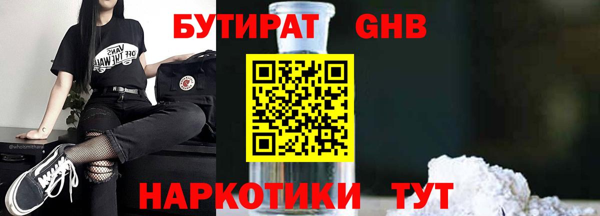 Дедовск  Бутират  Вход с VPN  Бутират бутик 