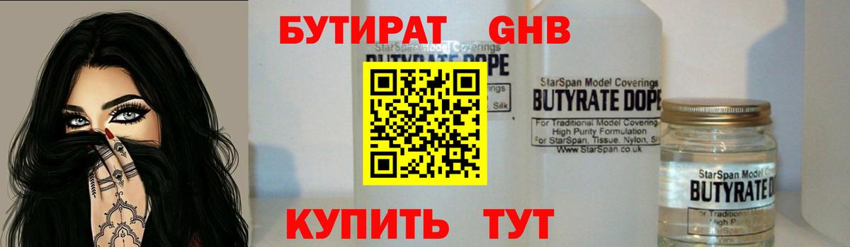 Бутират 1.4BDO Дедовск