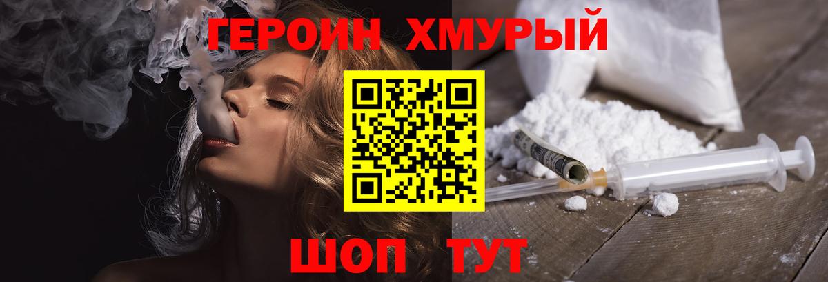 ГЕРОИН  Героин афганец  Вход с VPN  Дедовск 