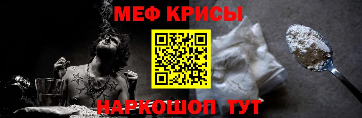 Мефедрон кристаллы Дедовск