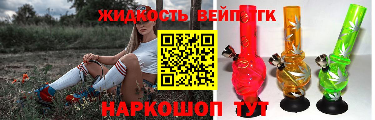 Дедовск  ТГК вейп  ТГК жижа  как найти   Вход с VPN 